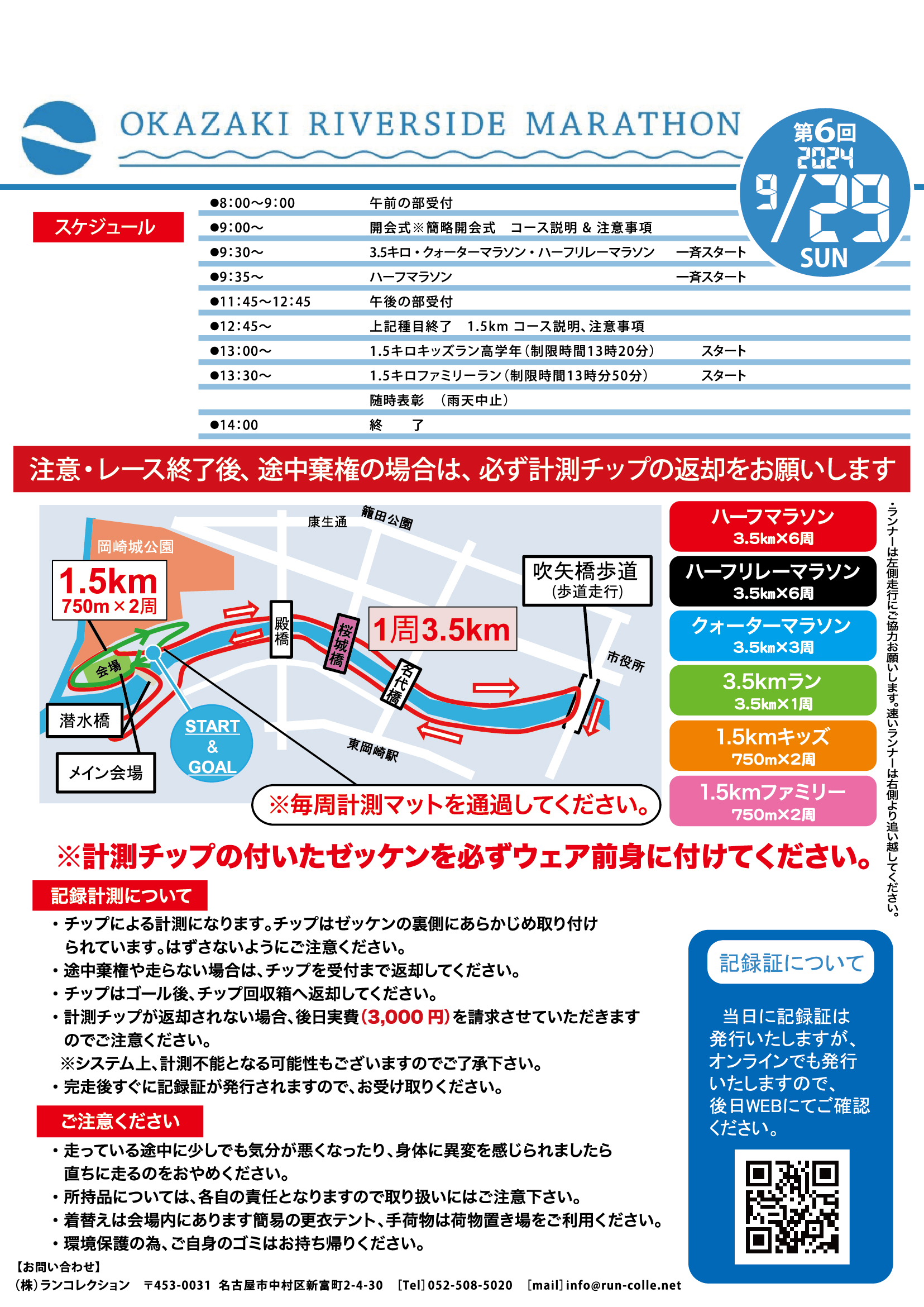 インフォメーション